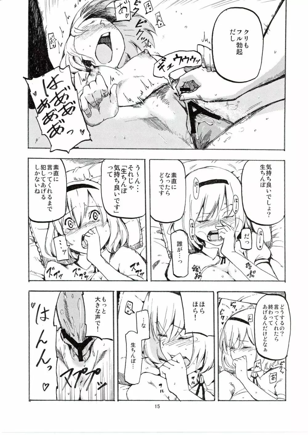 寝取られアリス - page17