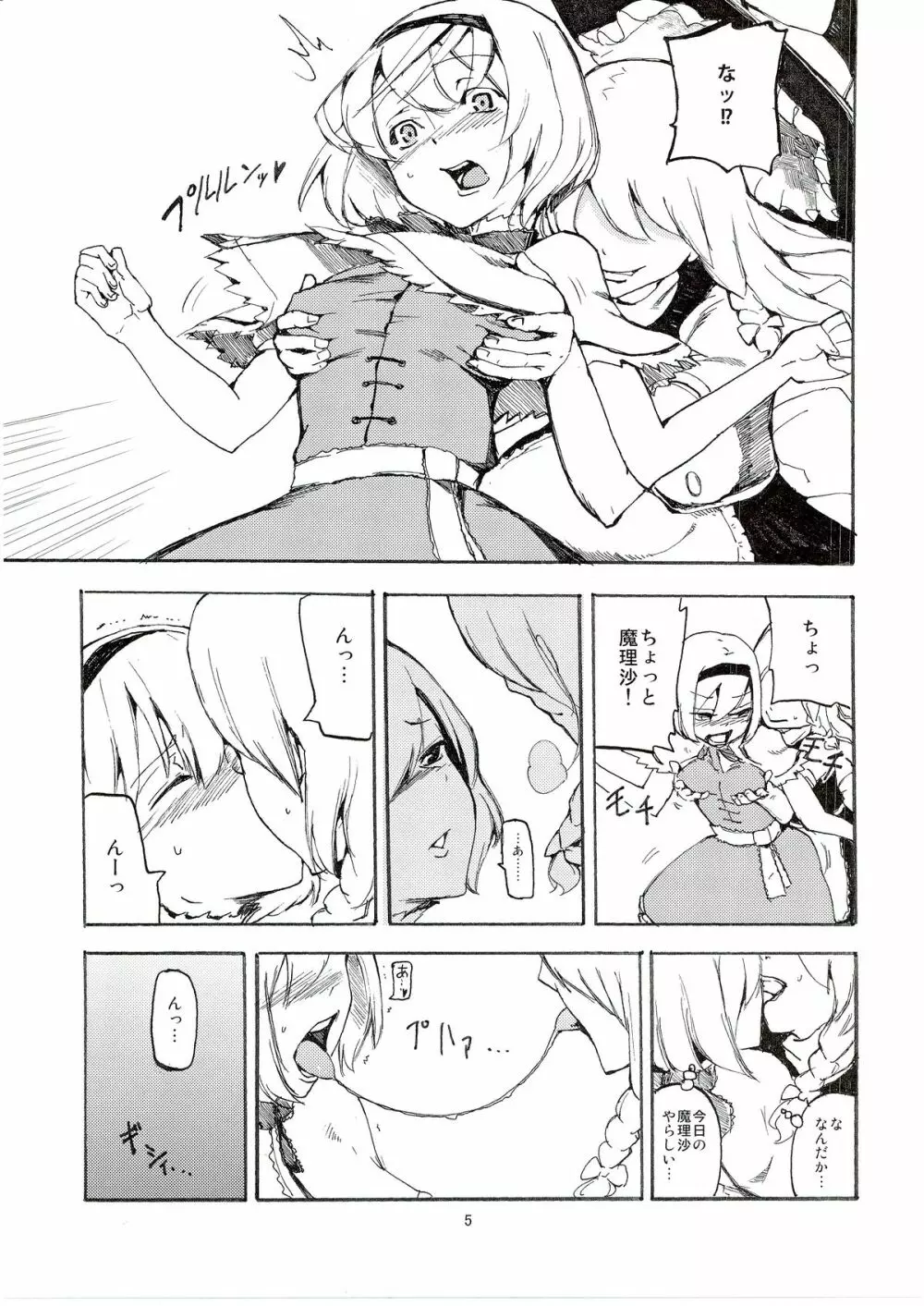 寝取られアリス - page7