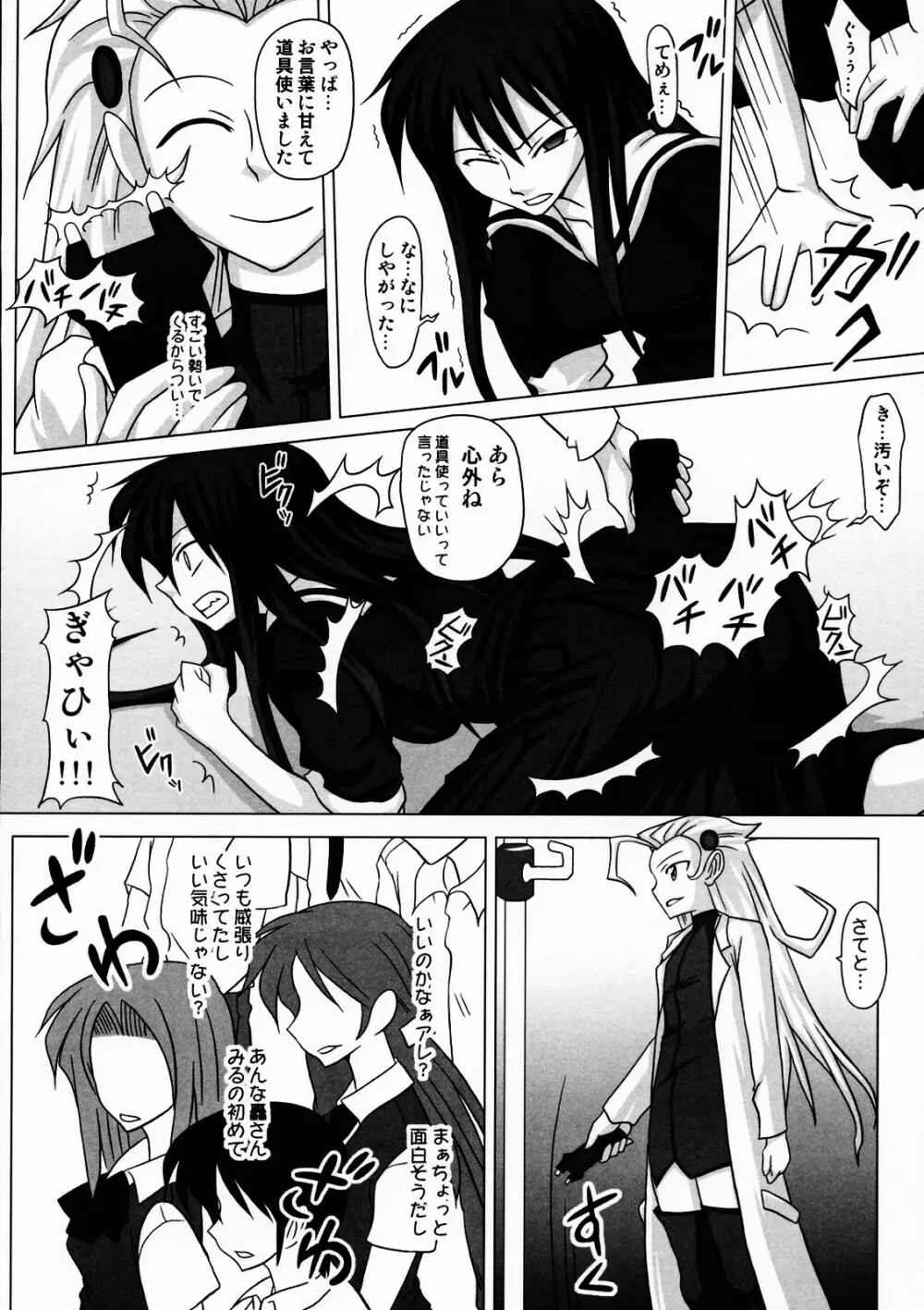 ふたなり専科 轟あかね 所持品検査編 - page11