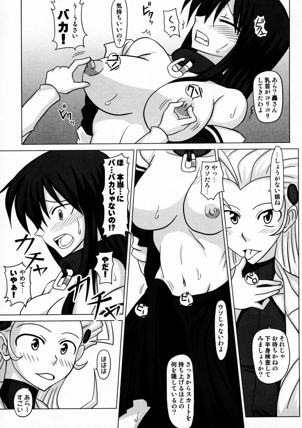 ふたなり専科 轟あかね 所持品検査編 - page14