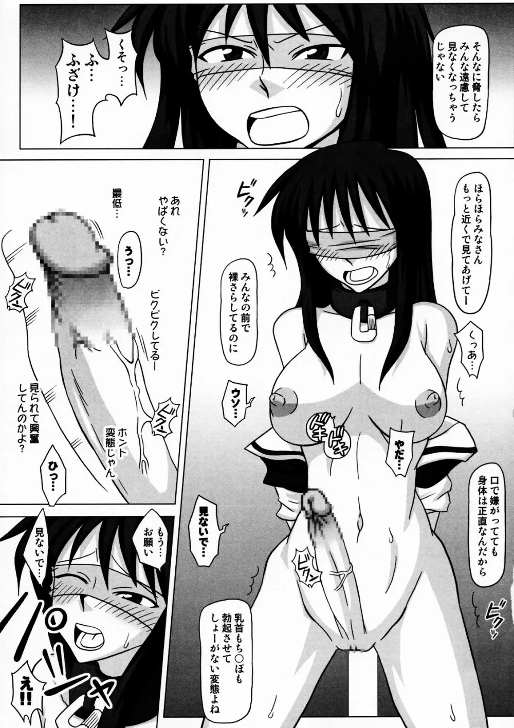 ふたなり専科 轟あかね 所持品検査編 - page16