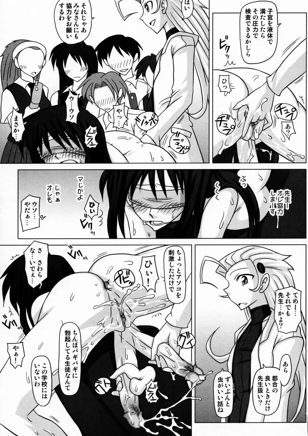 ふたなり専科 轟あかね 所持品検査編 - page26