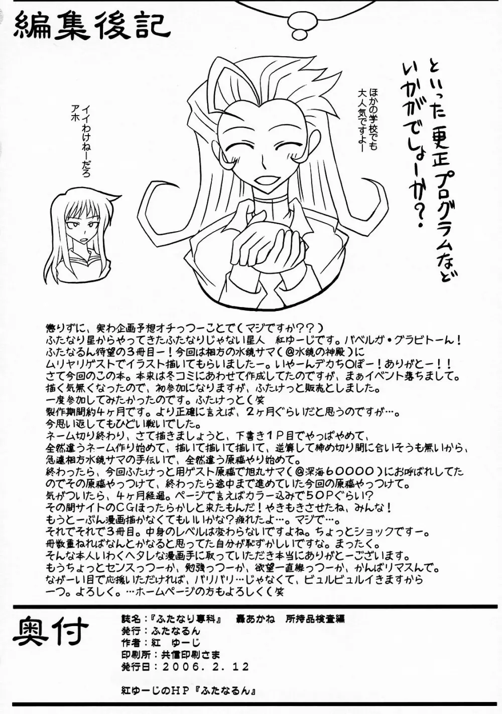 ふたなり専科 轟あかね 所持品検査編 - page33