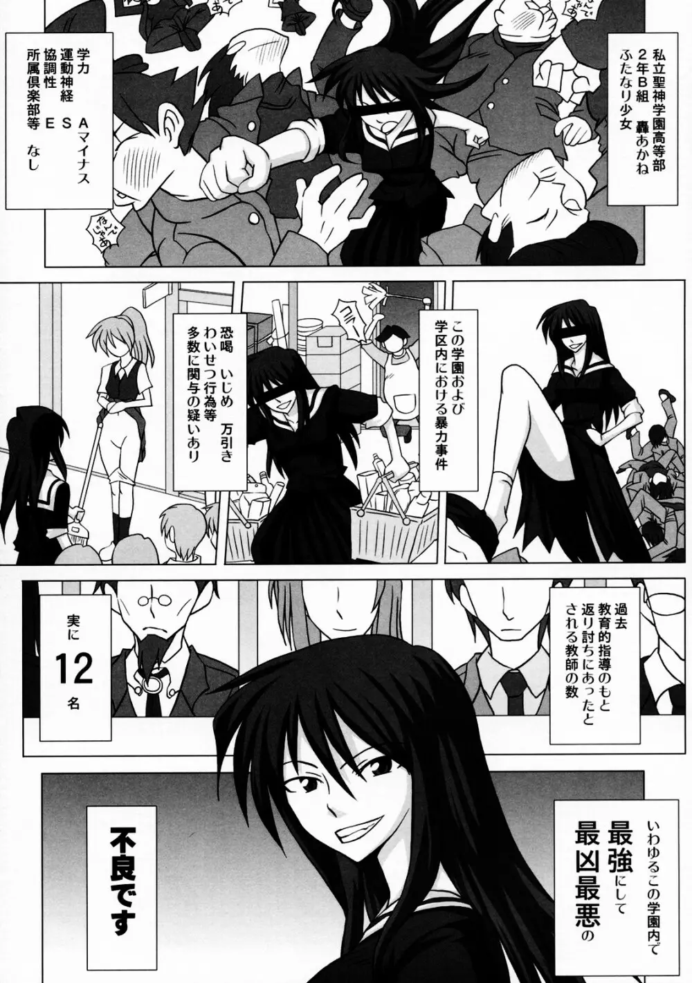 ふたなり専科 轟あかね 所持品検査編 - page4