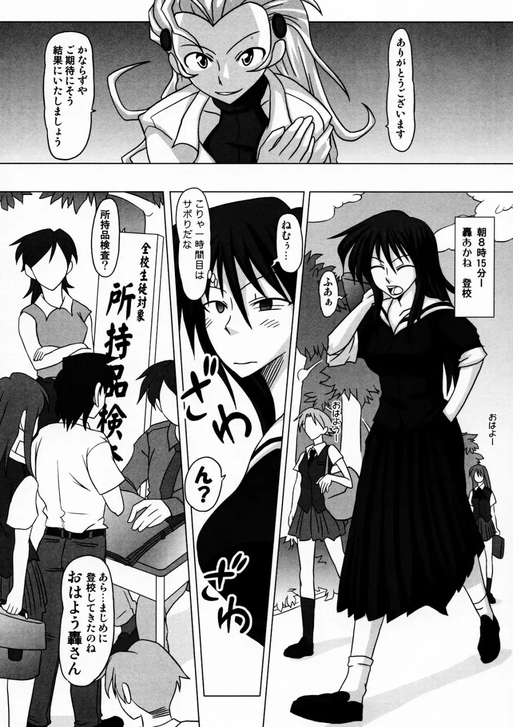 ふたなり専科 轟あかね 所持品検査編 - page7