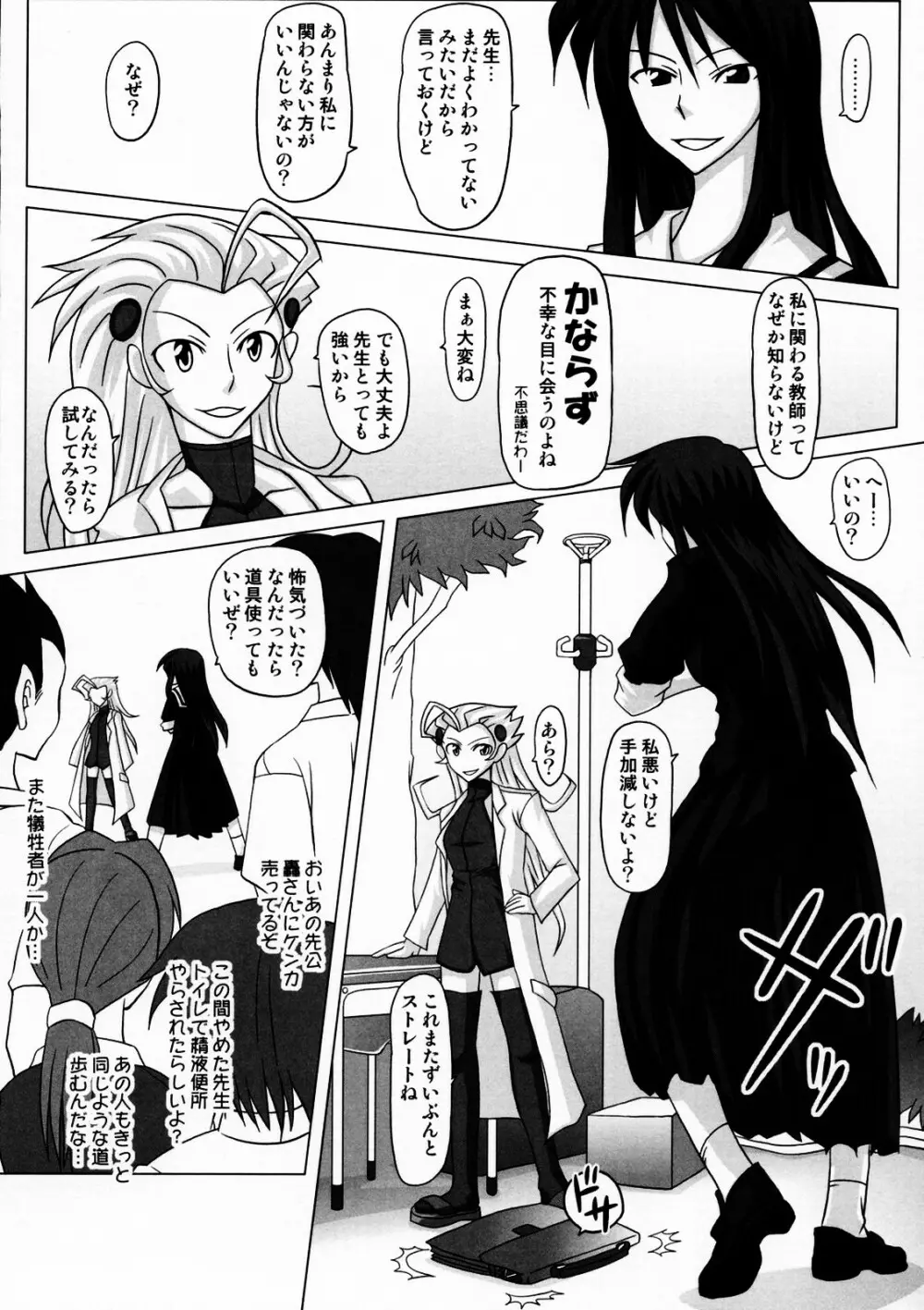 ふたなり専科 轟あかね 所持品検査編 - page9