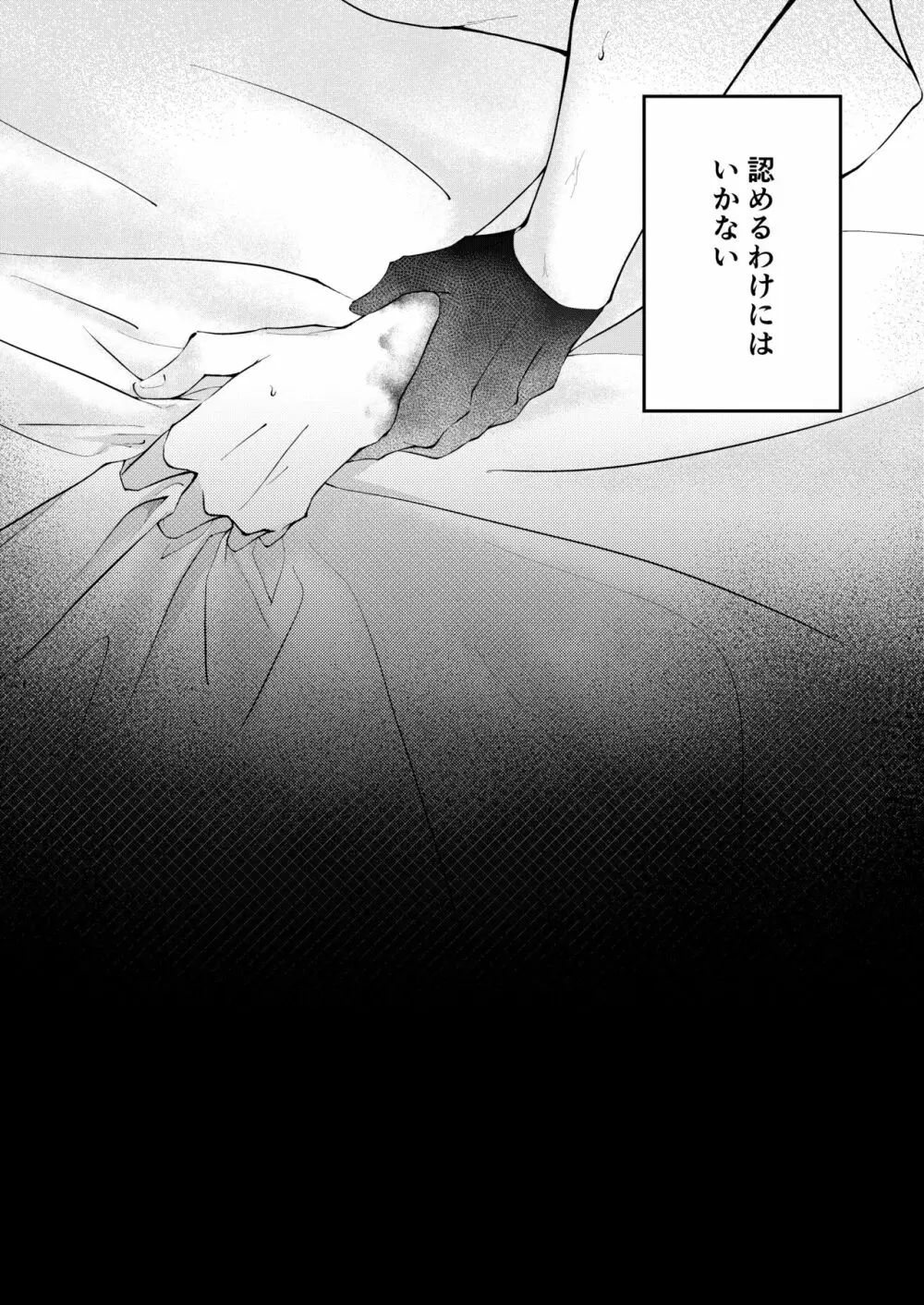 自己満足の××× - page13