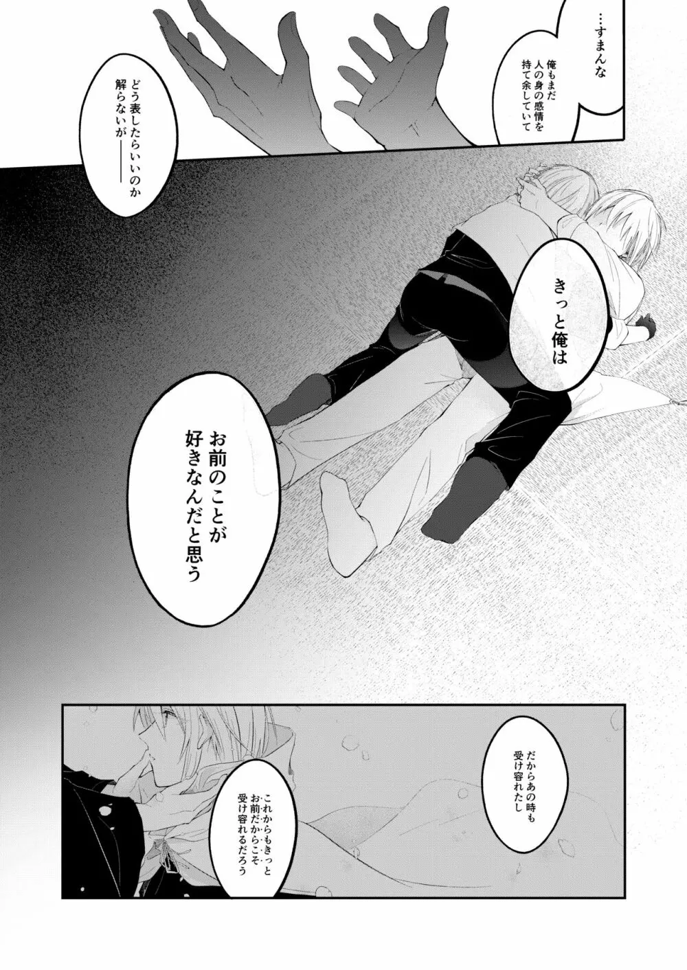 自己満足の××× - page23