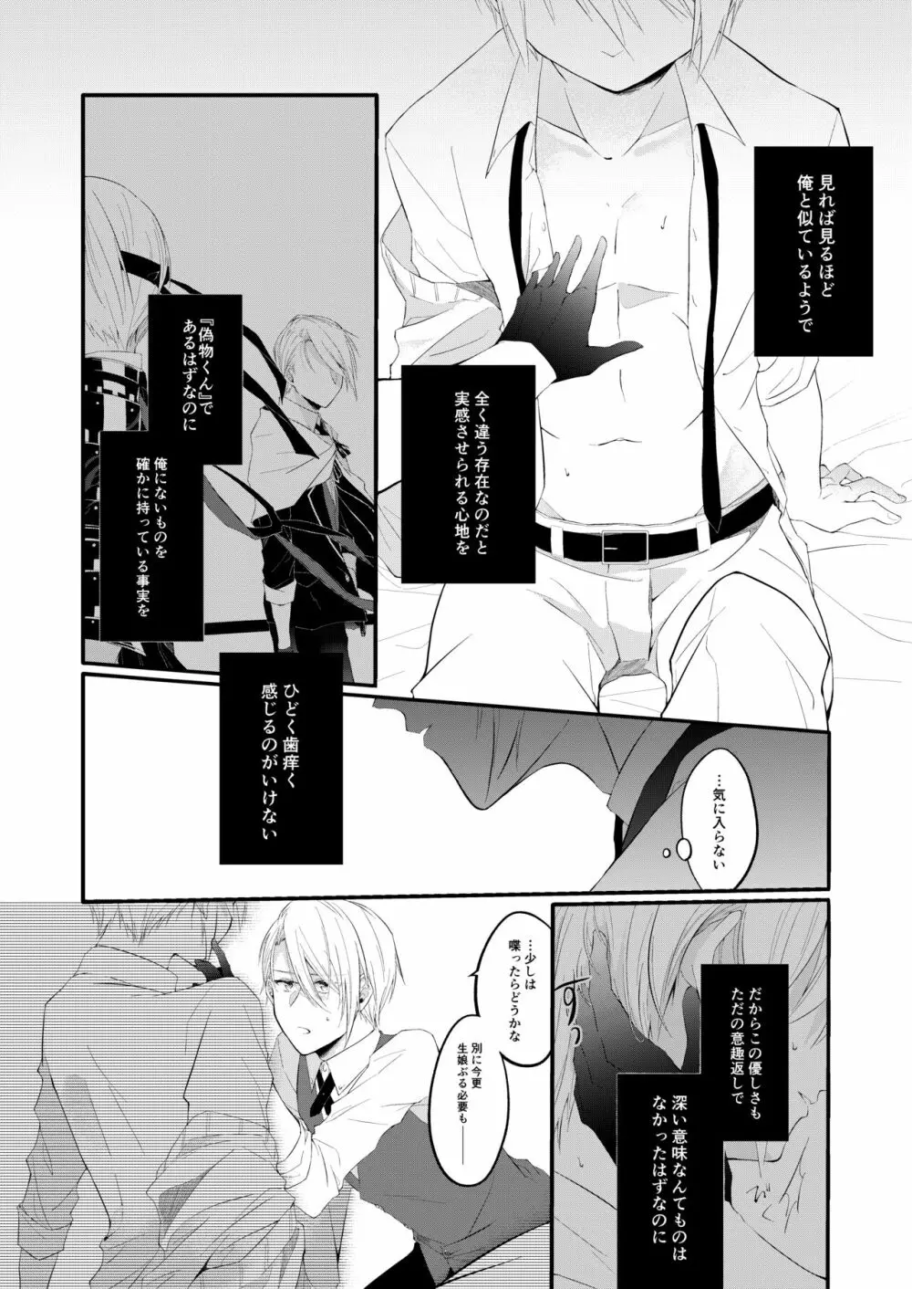 自己満足の××× - page29