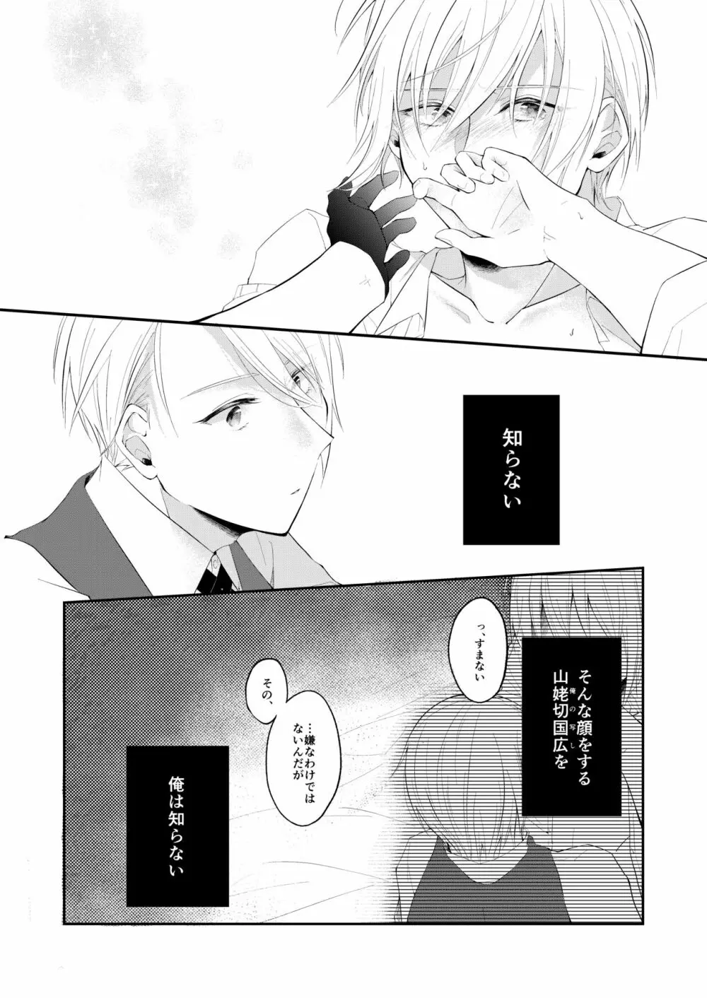 自己満足の××× - page30