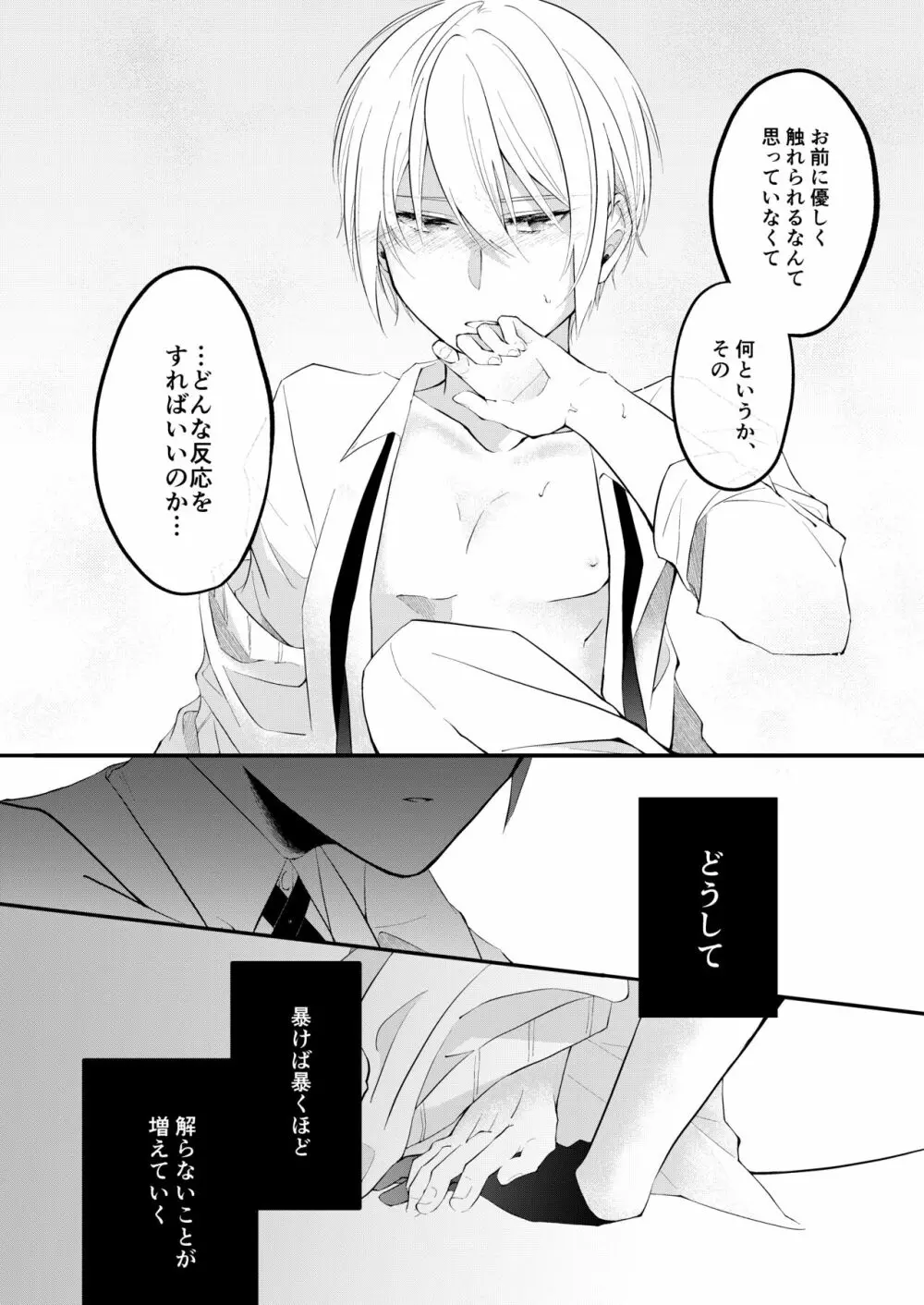 自己満足の××× - page31