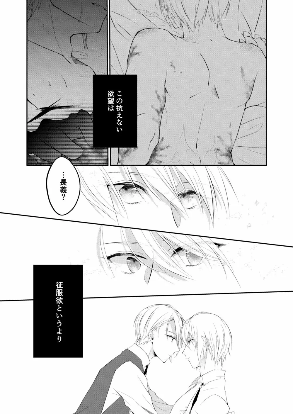 自己満足の××× - page32