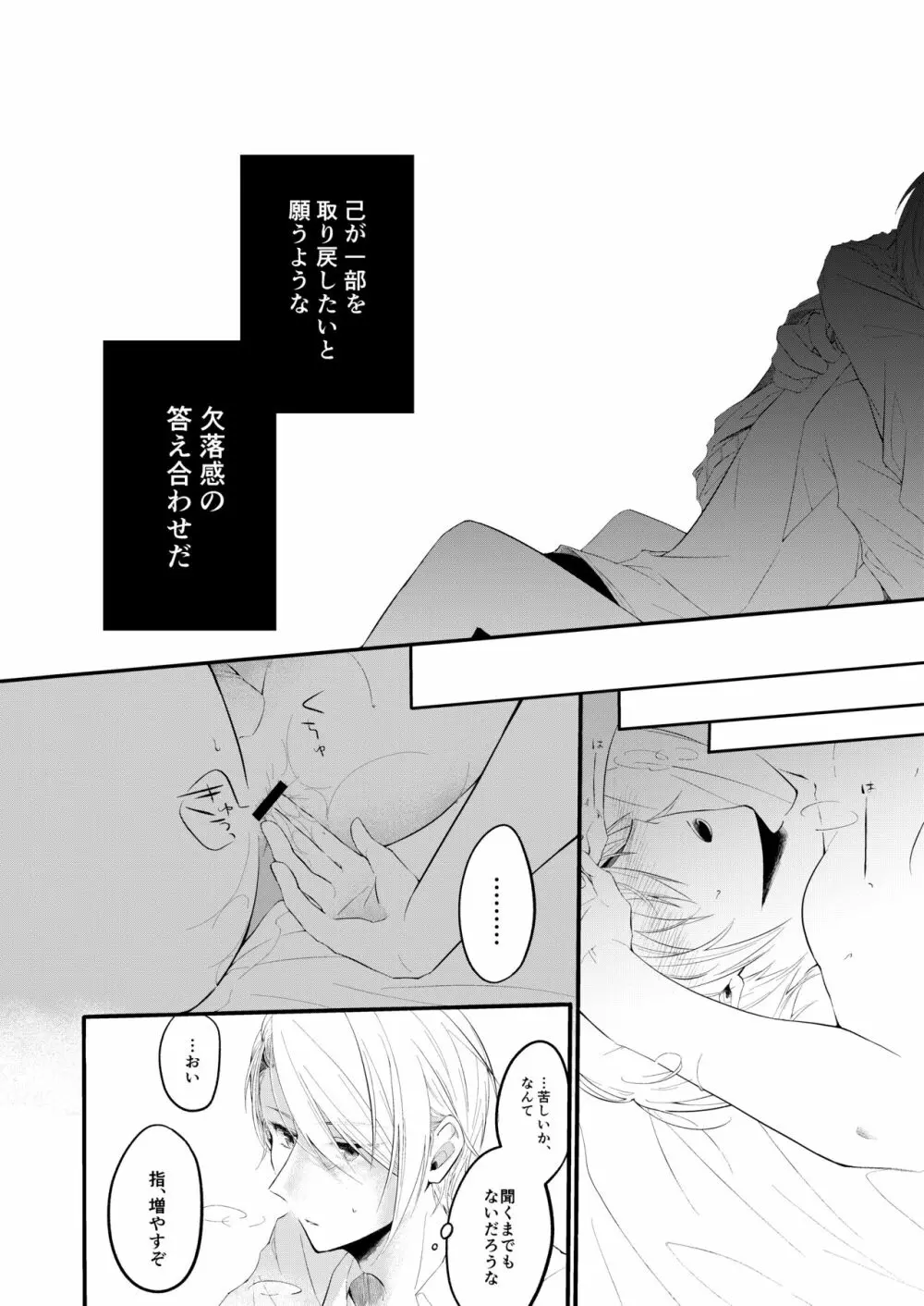 自己満足の××× - page33