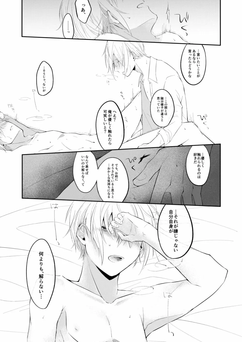 自己満足の××× - page34