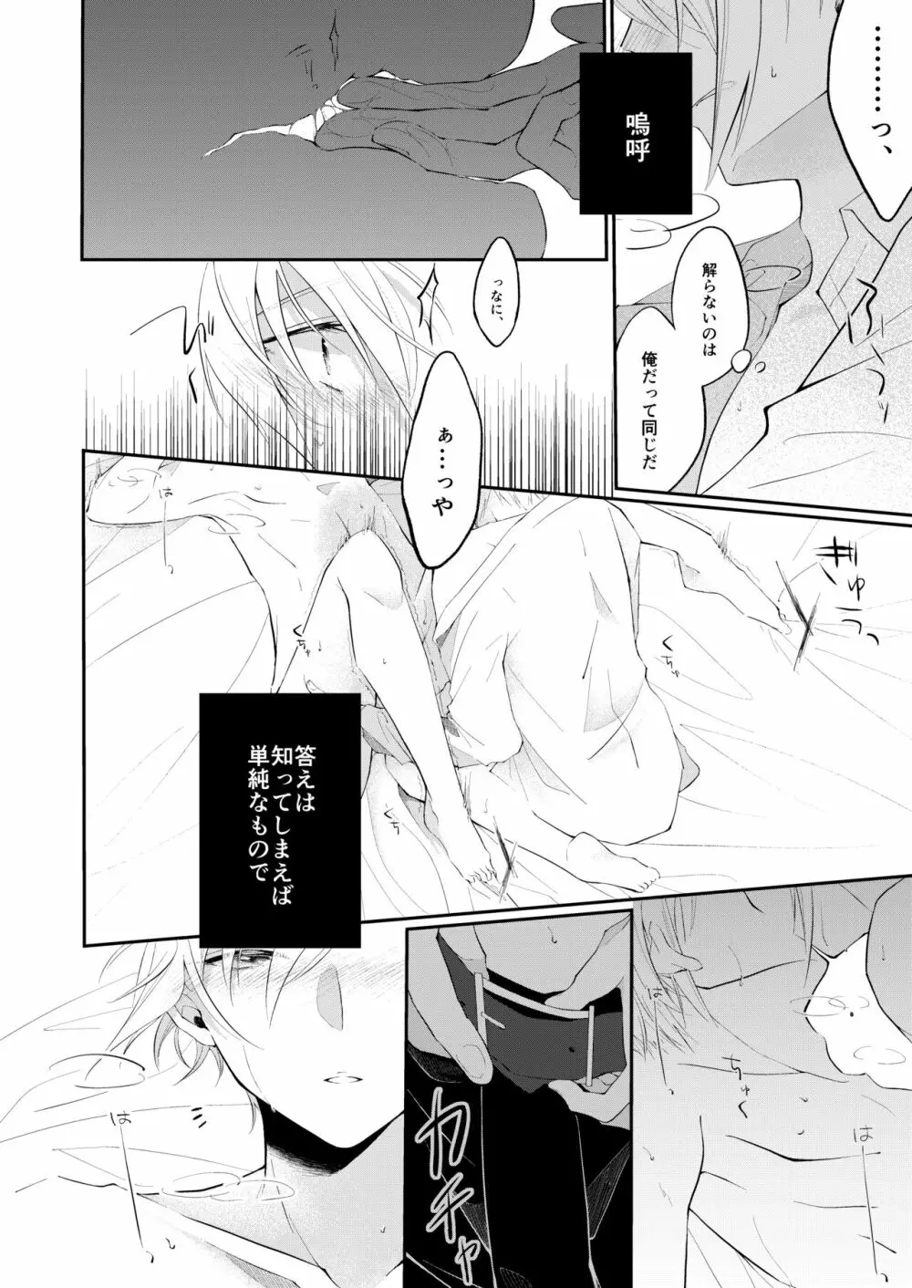 自己満足の××× - page36