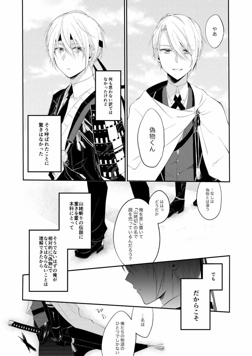 自己満足の××× - page41