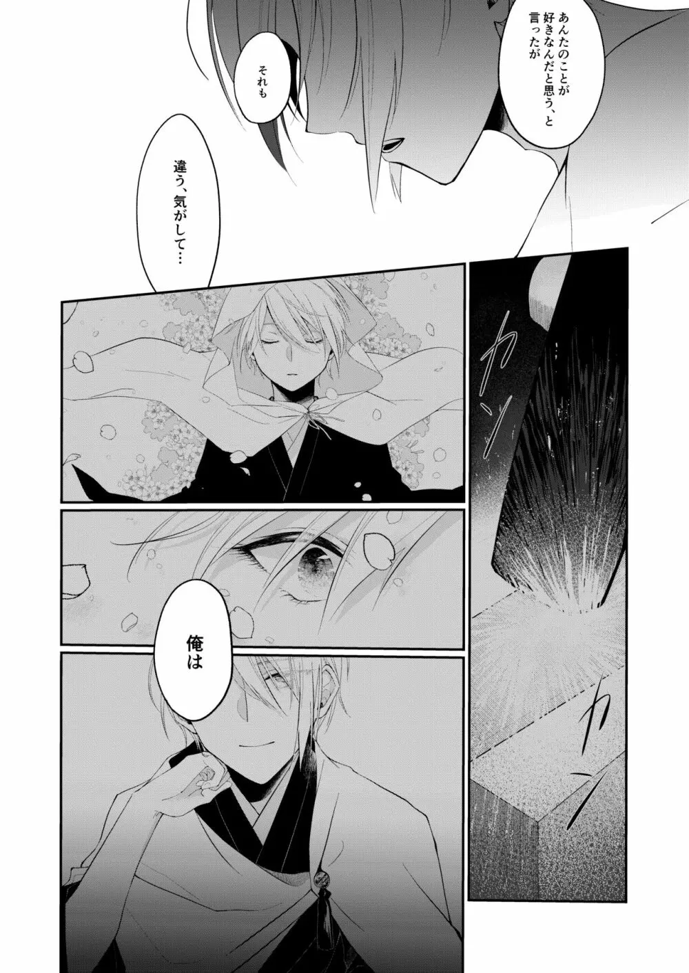 自己満足の××× - page48