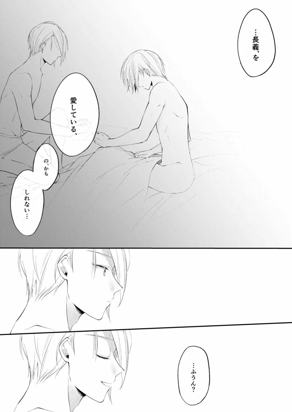 自己満足の××× - page49