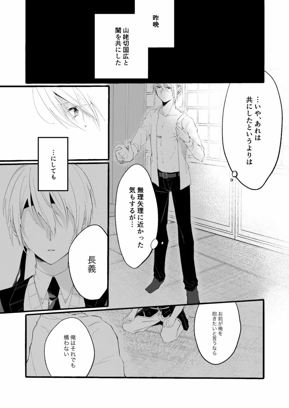 自己満足の××× - page6