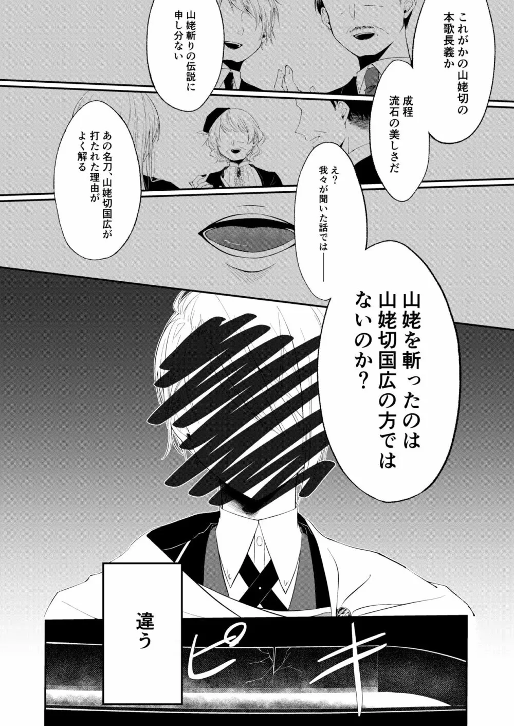 自己満足の××× - page9