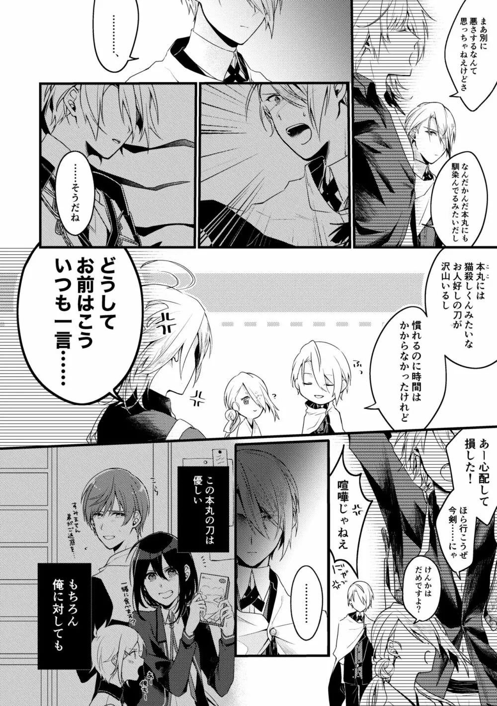 【web再録】君に写せる月影の【ちょぎくに/R-18】 - page10