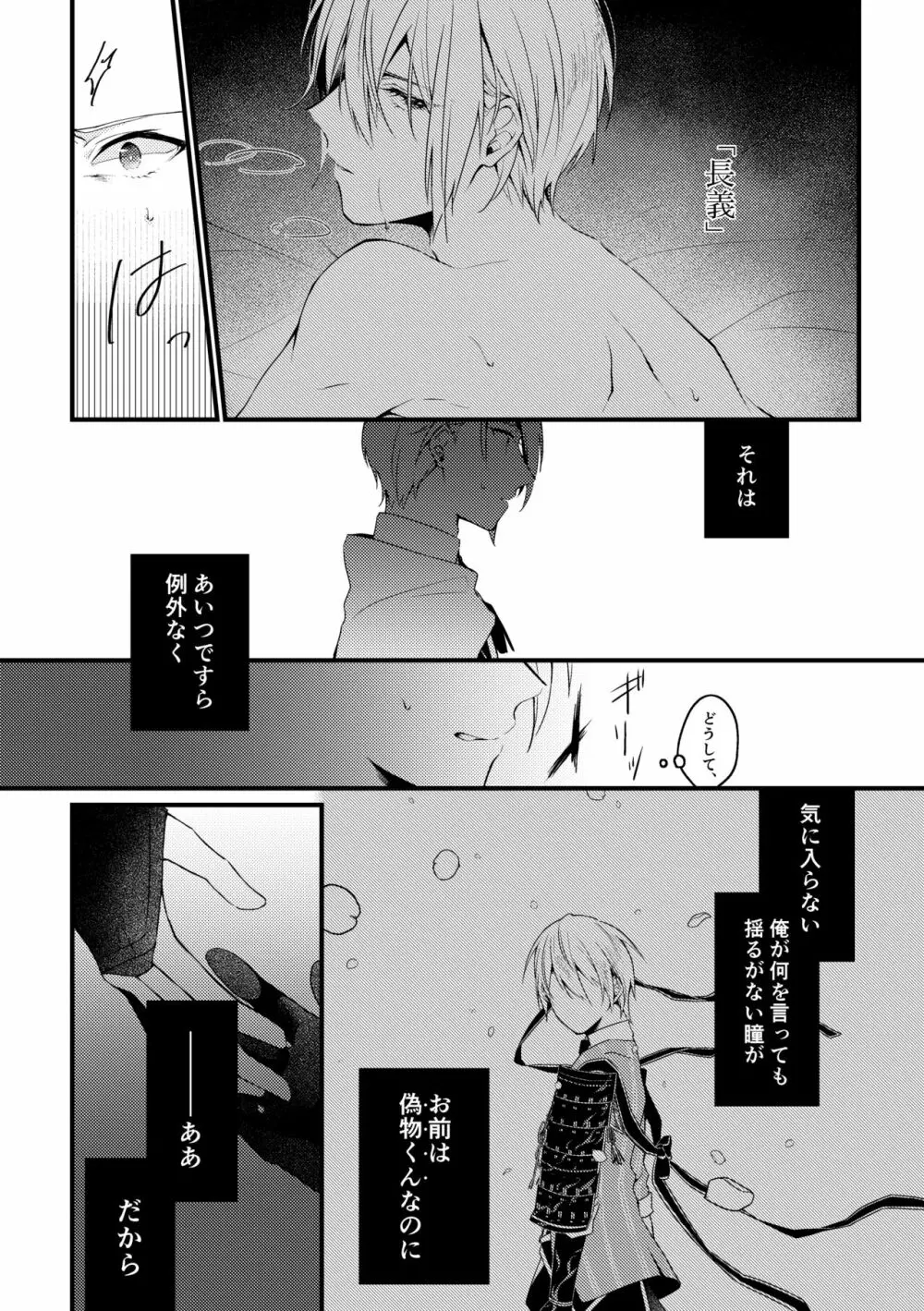 【web再録】君に写せる月影の【ちょぎくに/R-18】 - page11