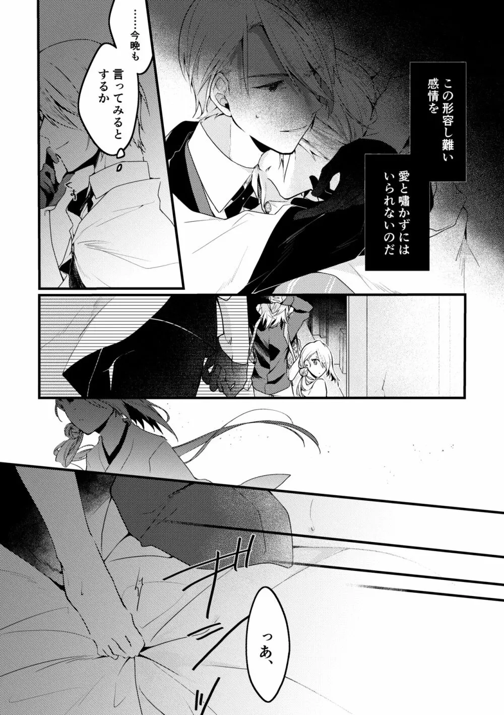 【web再録】君に写せる月影の【ちょぎくに/R-18】 - page12