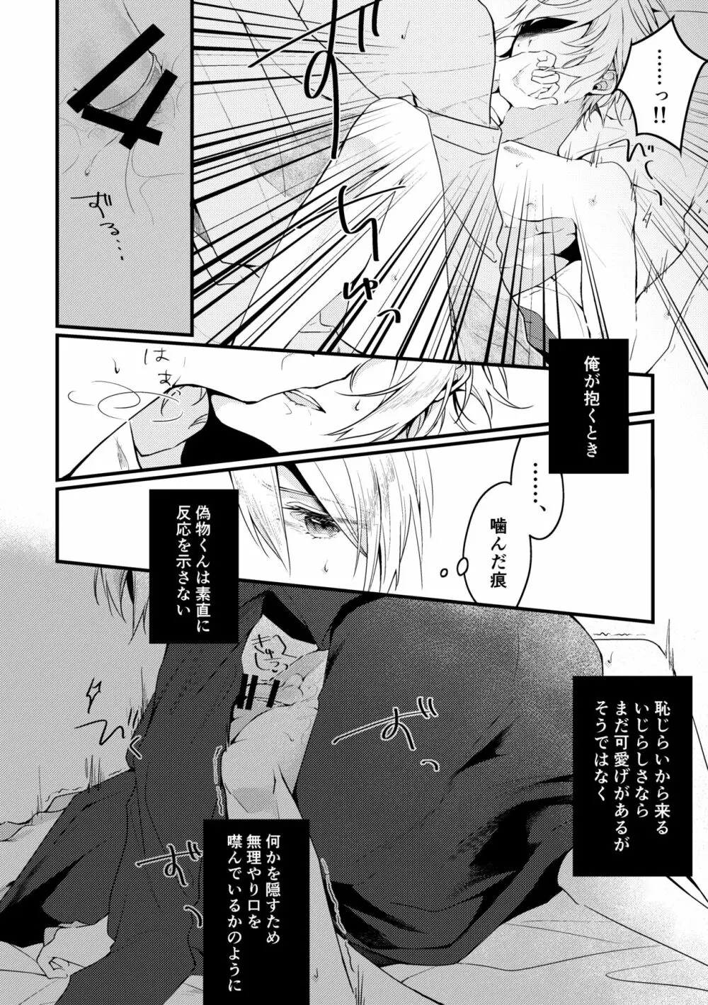 【web再録】君に写せる月影の【ちょぎくに/R-18】 - page14