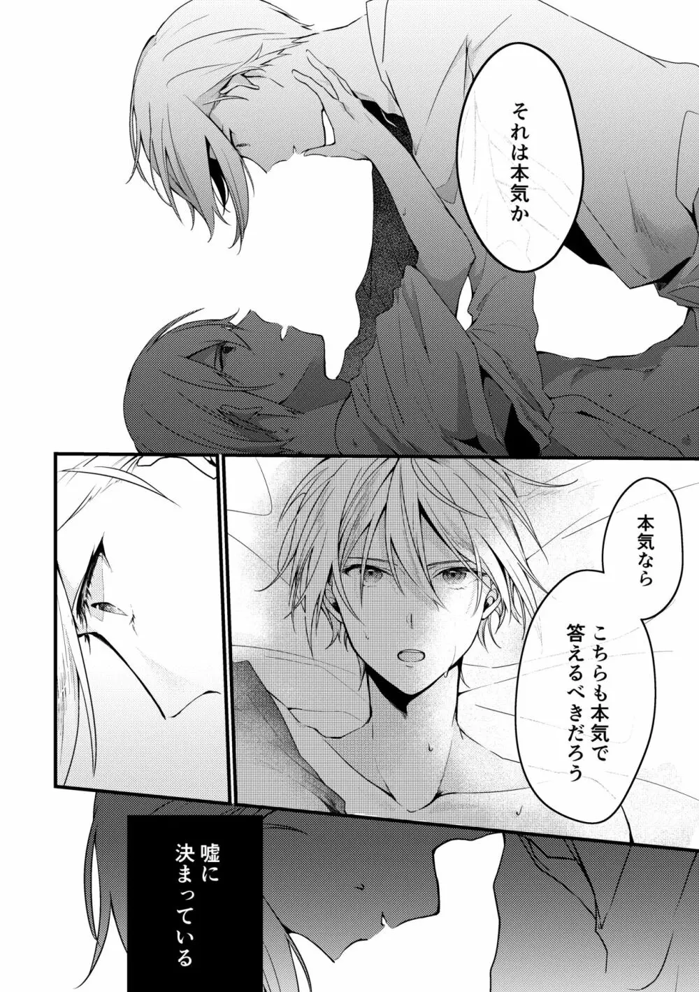 【web再録】君に写せる月影の【ちょぎくに/R-18】 - page16