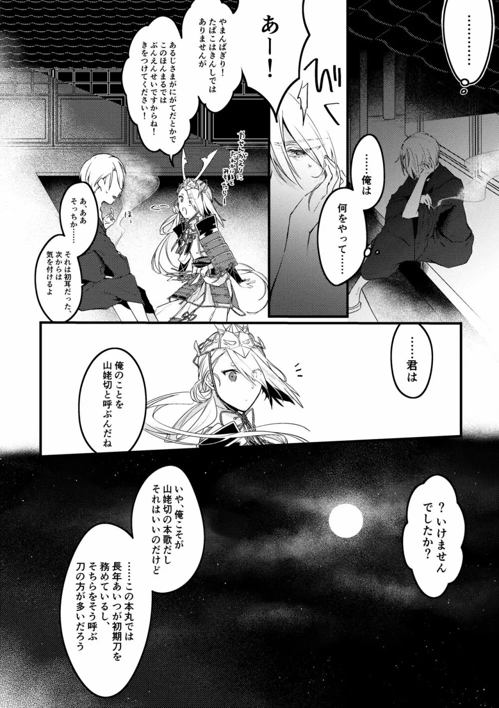 【web再録】君に写せる月影の【ちょぎくに/R-18】 - page18