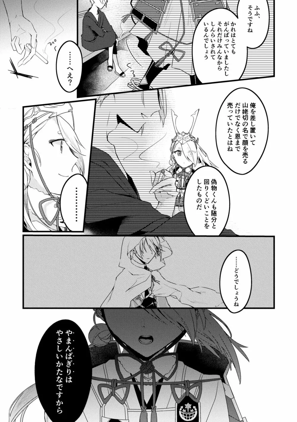 【web再録】君に写せる月影の【ちょぎくに/R-18】 - page19