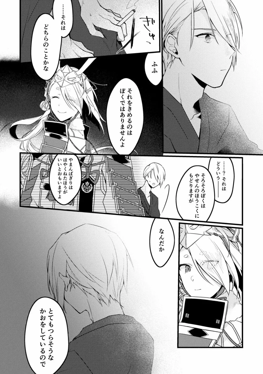 【web再録】君に写せる月影の【ちょぎくに/R-18】 - page20