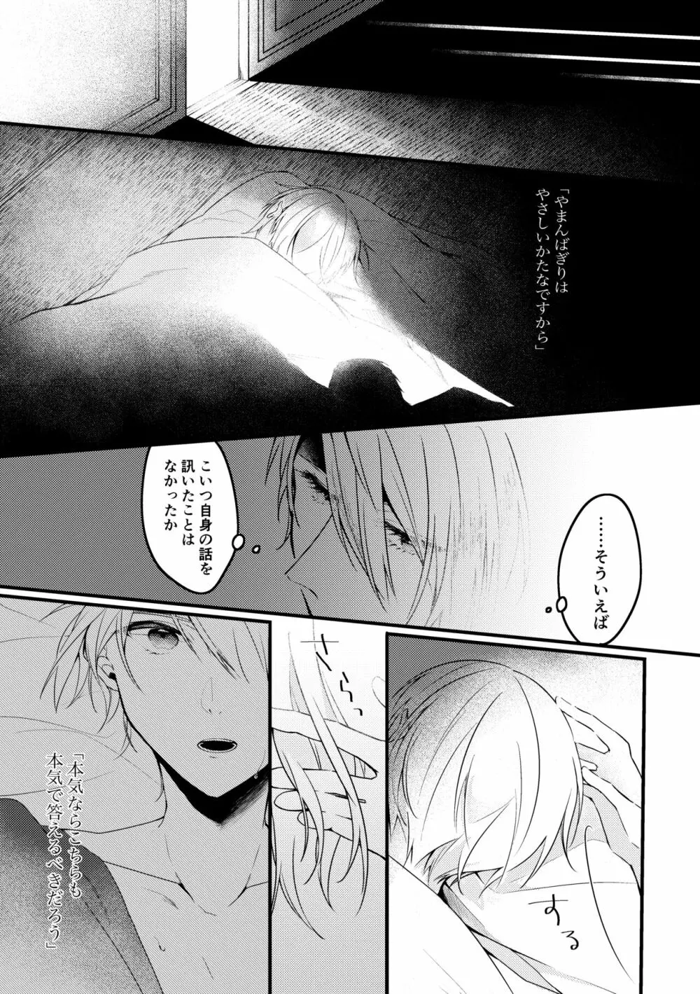 【web再録】君に写せる月影の【ちょぎくに/R-18】 - page21