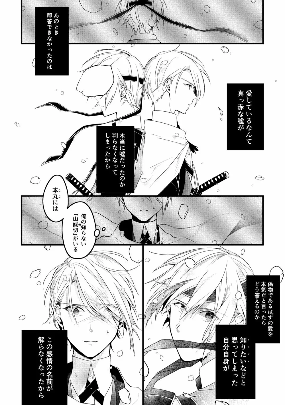 【web再録】君に写せる月影の【ちょぎくに/R-18】 - page22