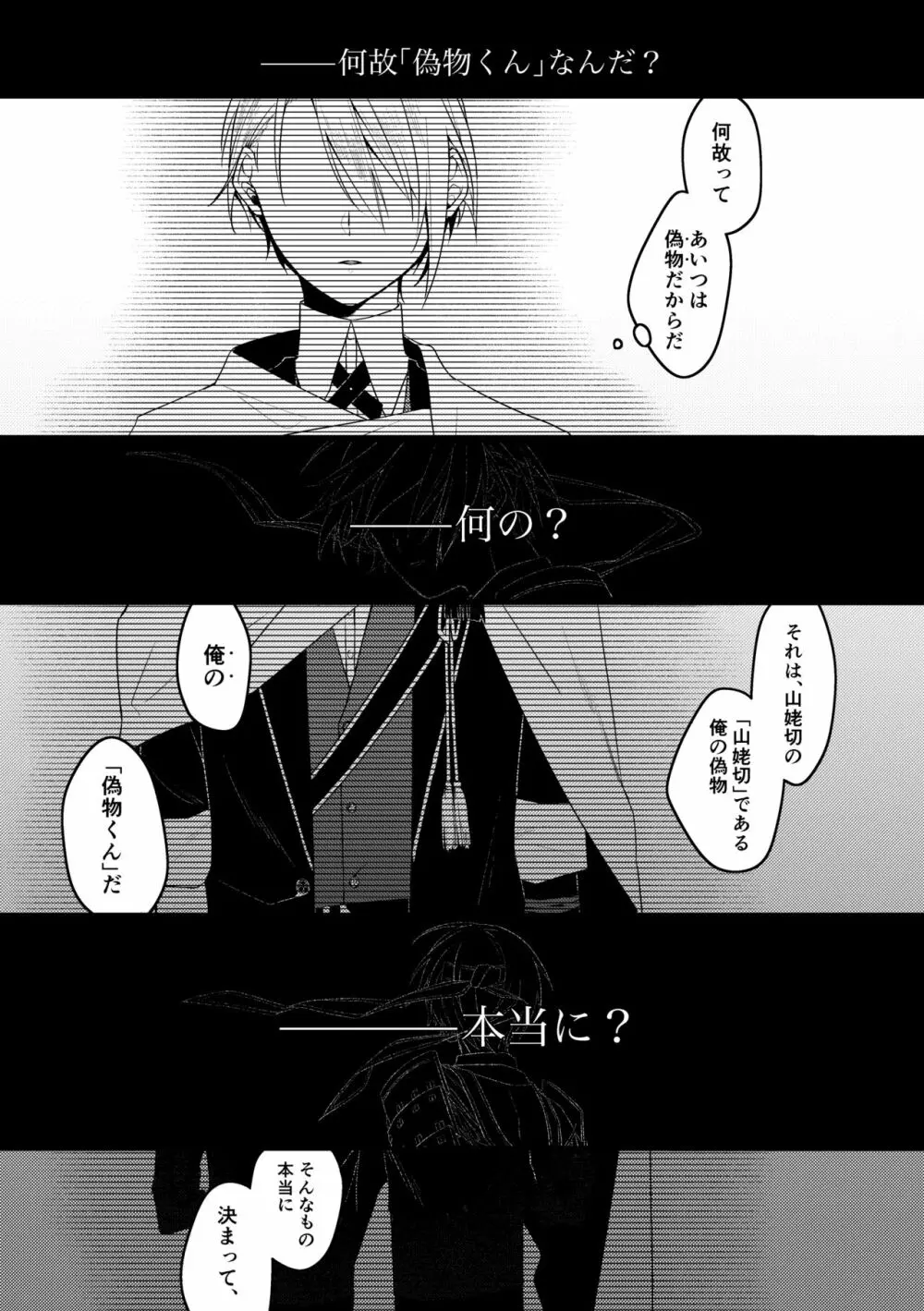 【web再録】君に写せる月影の【ちょぎくに/R-18】 - page23