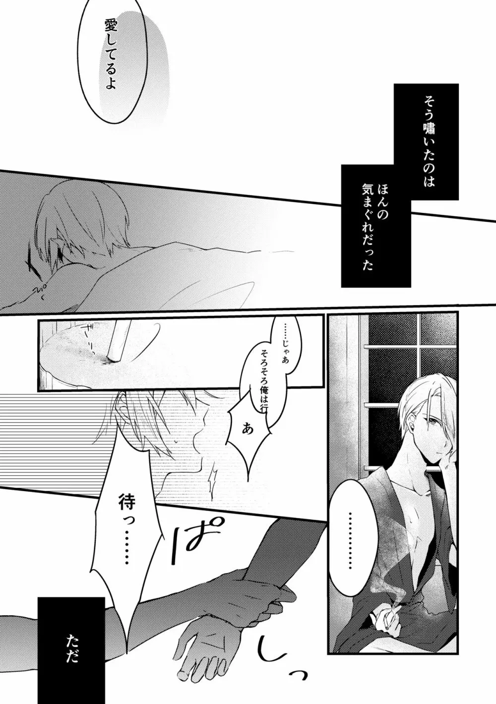 【web再録】君に写せる月影の【ちょぎくに/R-18】 - page3