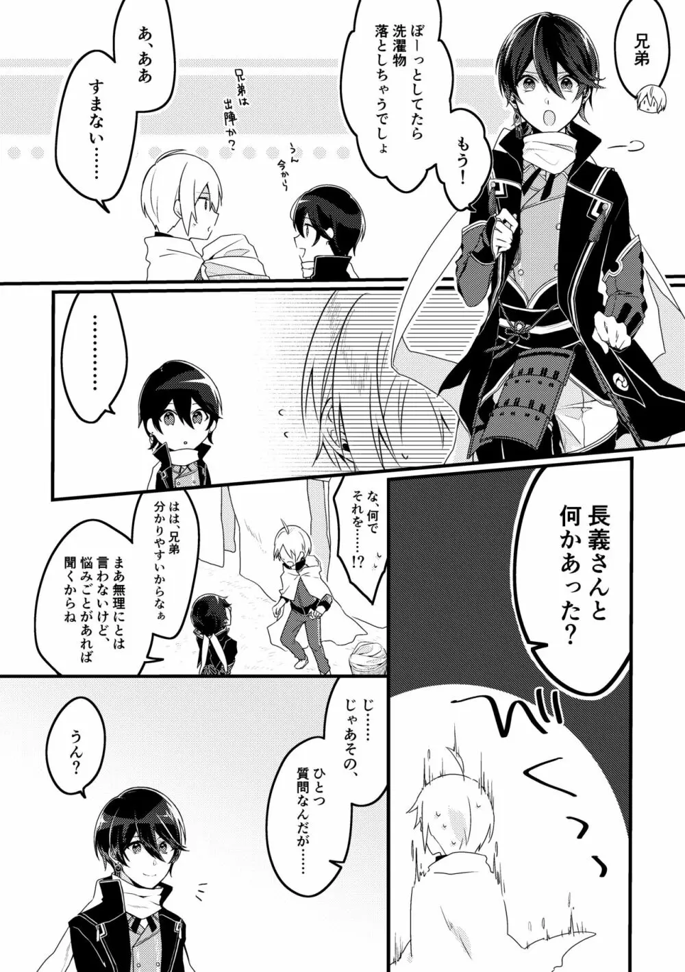 【web再録】君に写せる月影の【ちょぎくに/R-18】 - page6