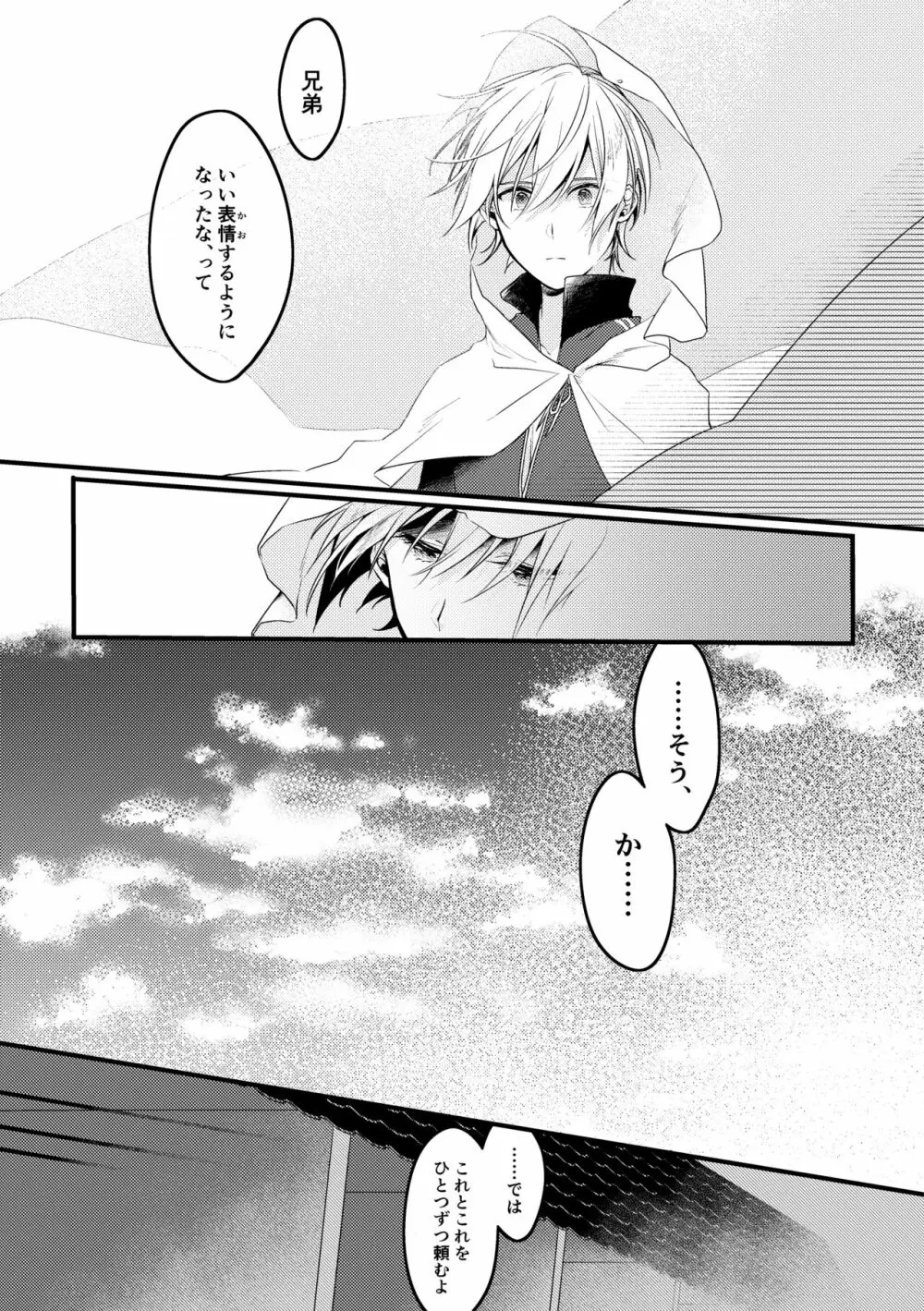 【web再録】君に写せる月影の【ちょぎくに/R-18】 - page8