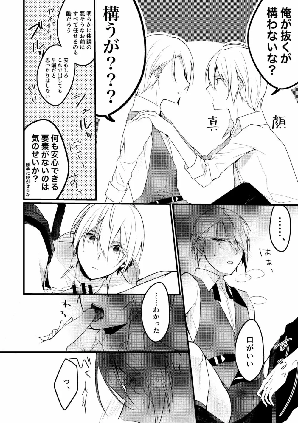 【web再録】山●切●義セックス失敗集【ちょぎくに/R-18】 - page10