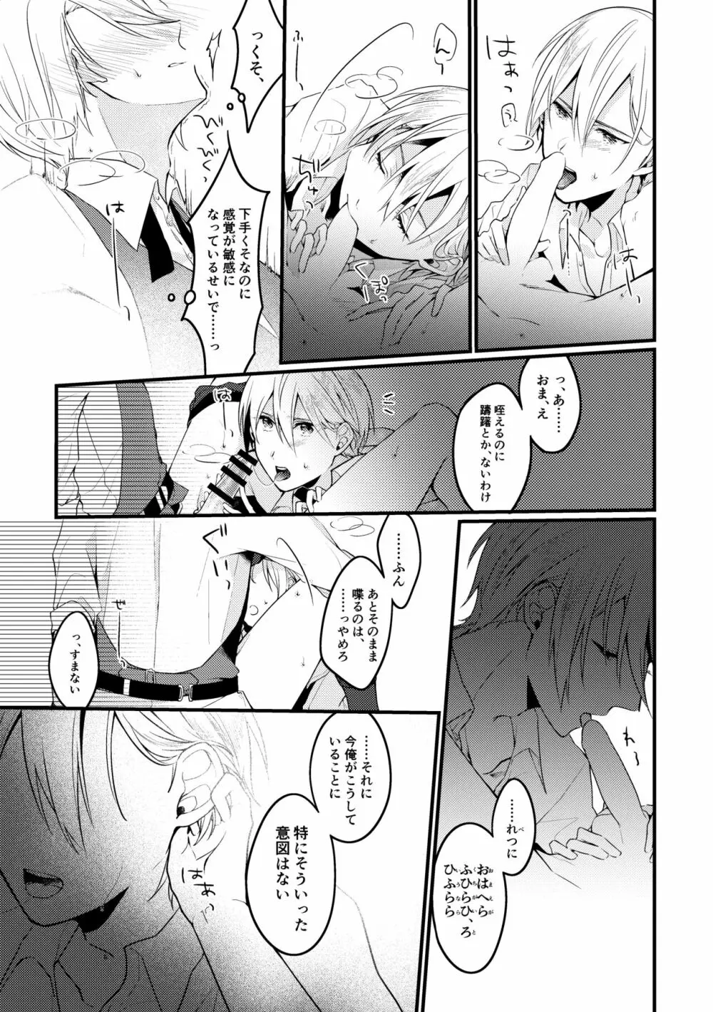 【web再録】山●切●義セックス失敗集【ちょぎくに/R-18】 - page11