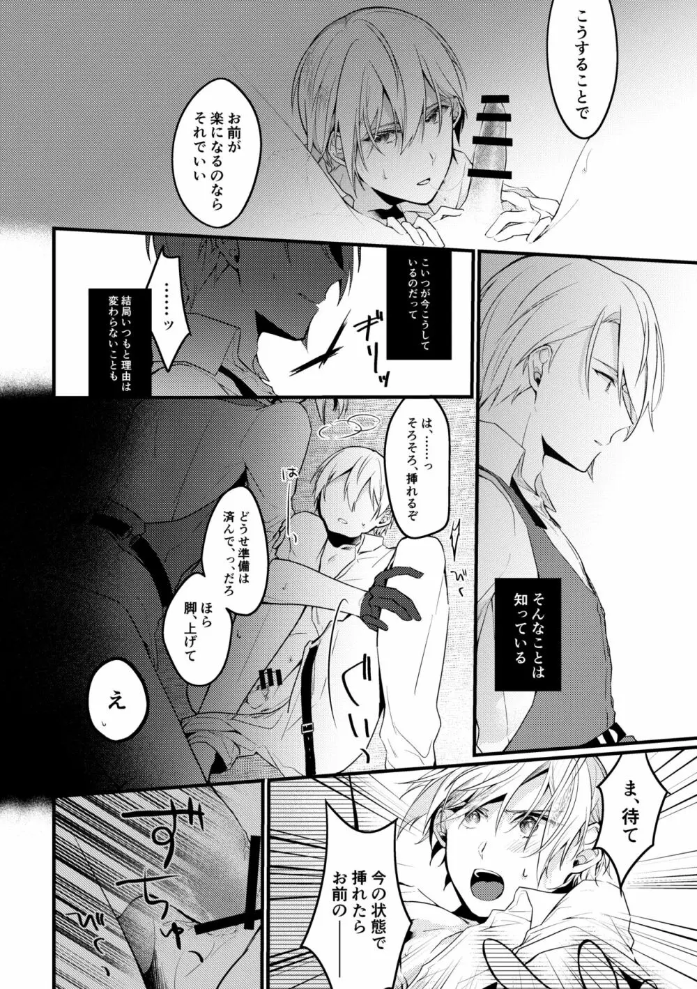 【web再録】山●切●義セックス失敗集【ちょぎくに/R-18】 - page12