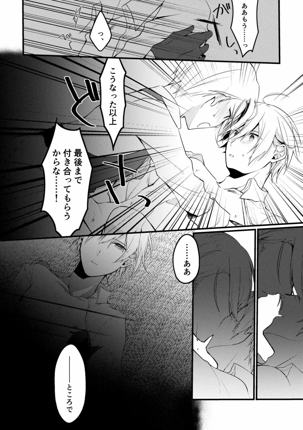 【web再録】山●切●義セックス失敗集【ちょぎくに/R-18】 - page14