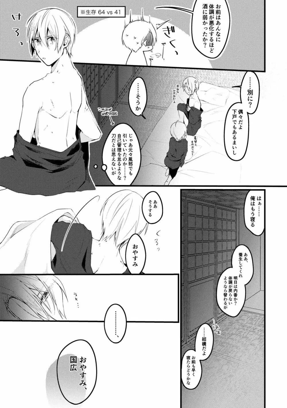 【web再録】山●切●義セックス失敗集【ちょぎくに/R-18】 - page15