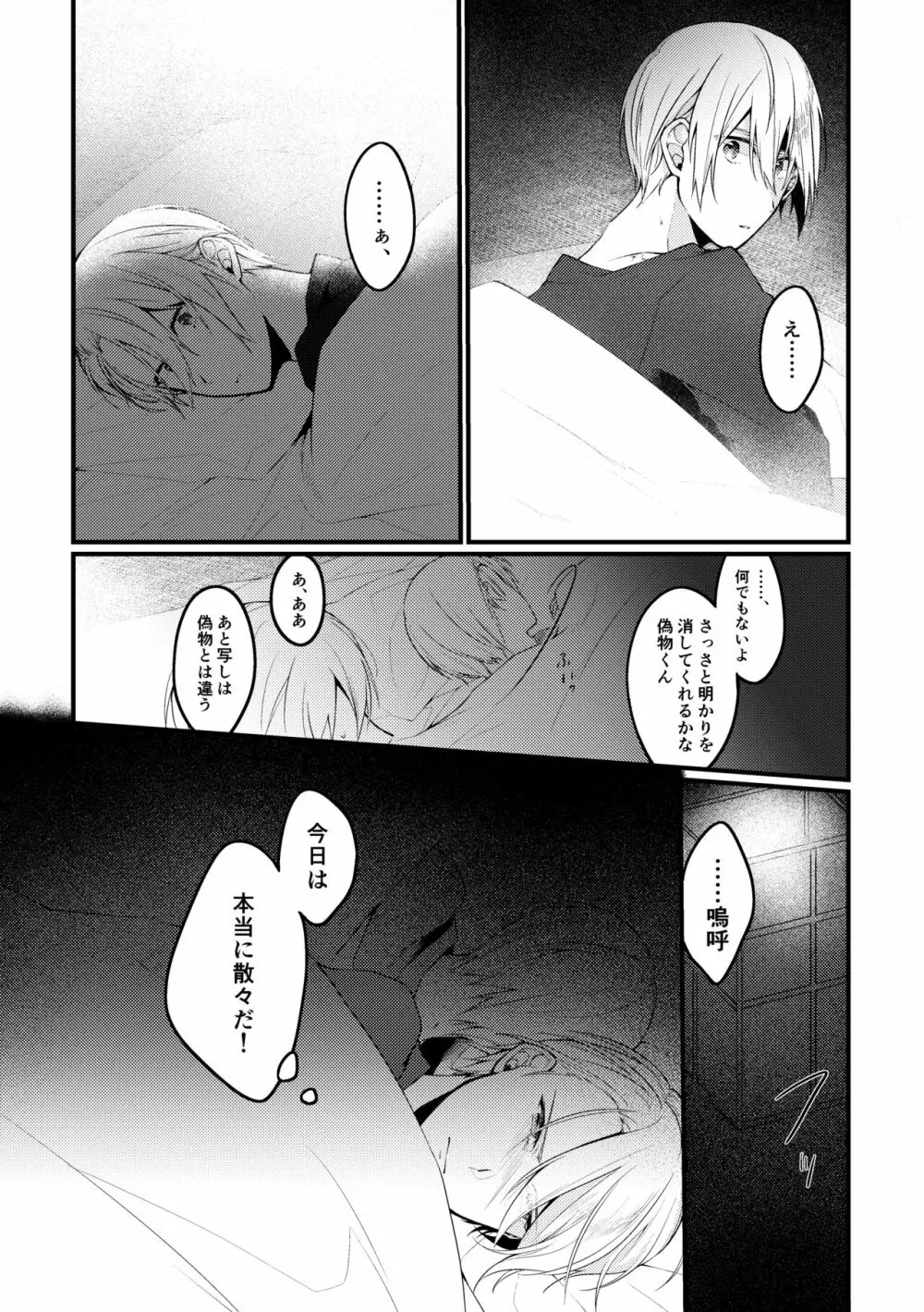 【web再録】山●切●義セックス失敗集【ちょぎくに/R-18】 - page16