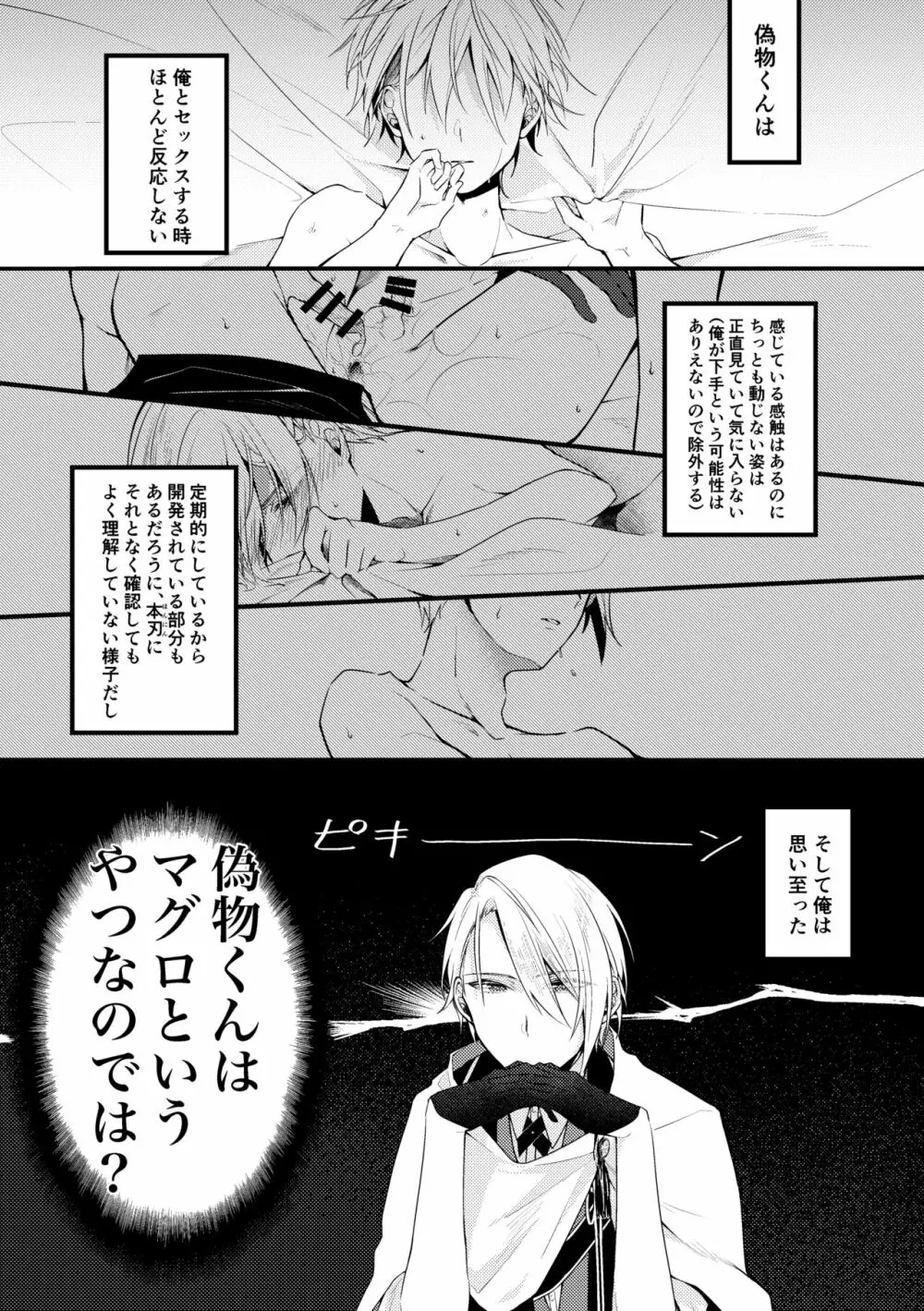 【web再録】山●切●義セックス失敗集【ちょぎくに/R-18】 - page3