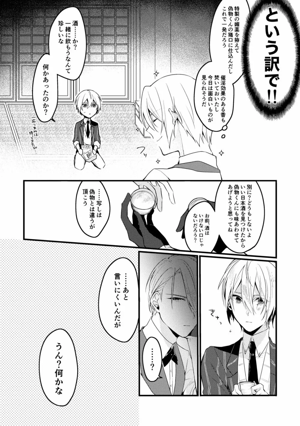 【web再録】山●切●義セックス失敗集【ちょぎくに/R-18】 - page4