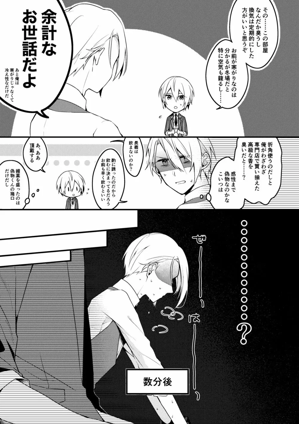 【web再録】山●切●義セックス失敗集【ちょぎくに/R-18】 - page5