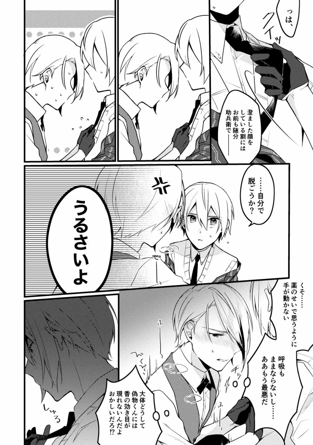 【web再録】山●切●義セックス失敗集【ちょぎくに/R-18】 - page8