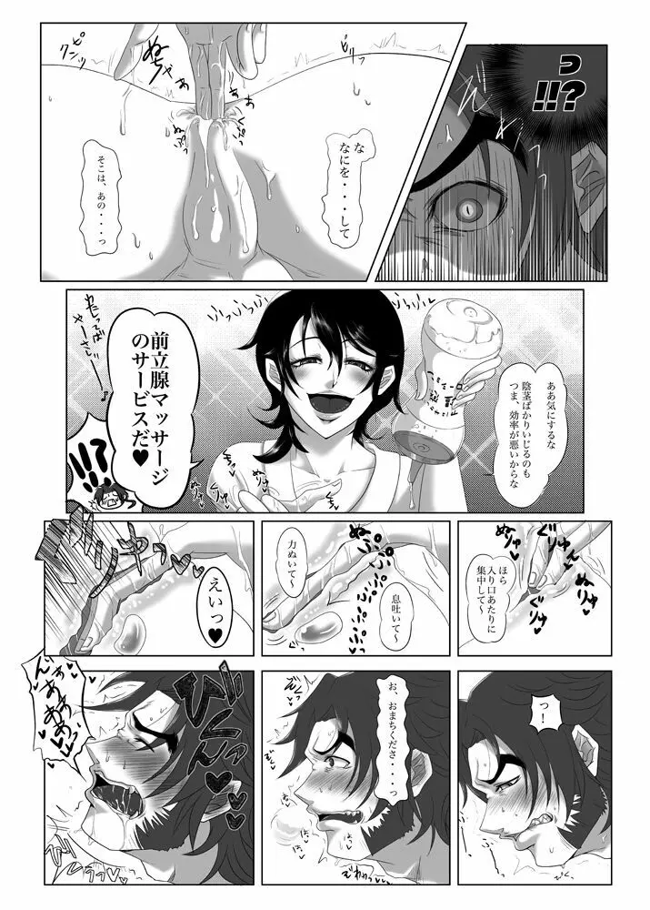 【web再録】主様が上だ！【女攻めさにとん】 - page13