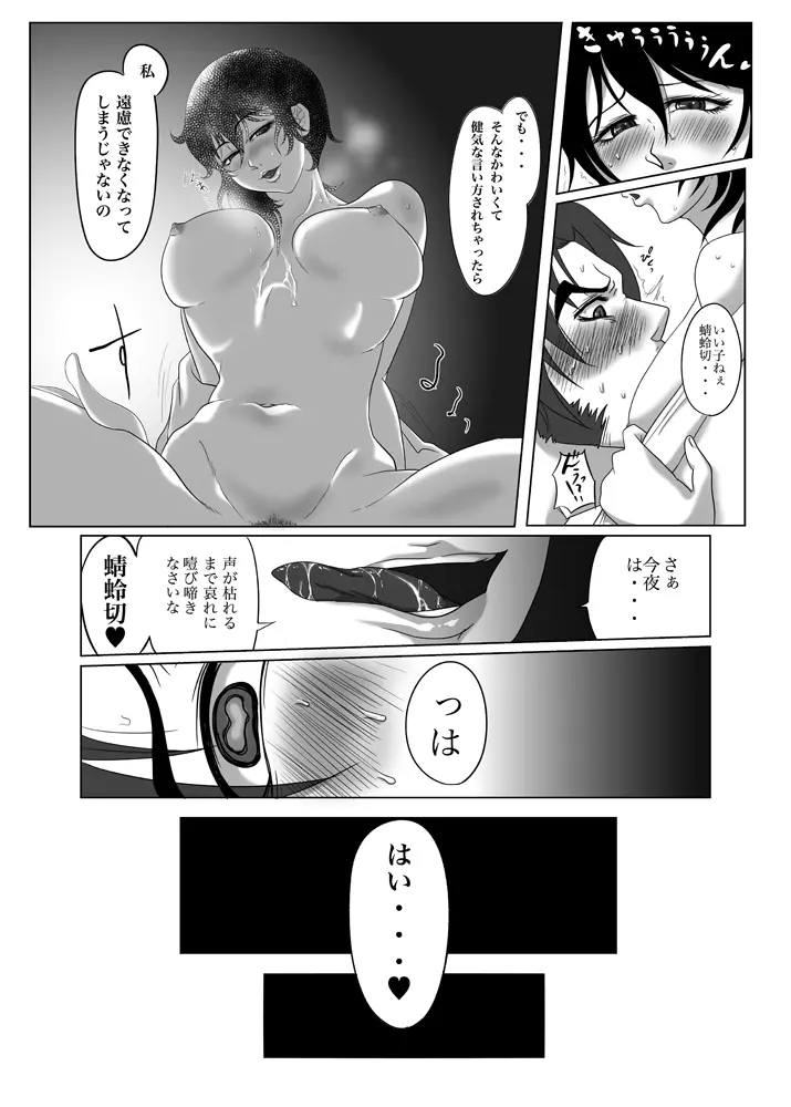 【web再録】主様が上だ！【女攻めさにとん】 - page16